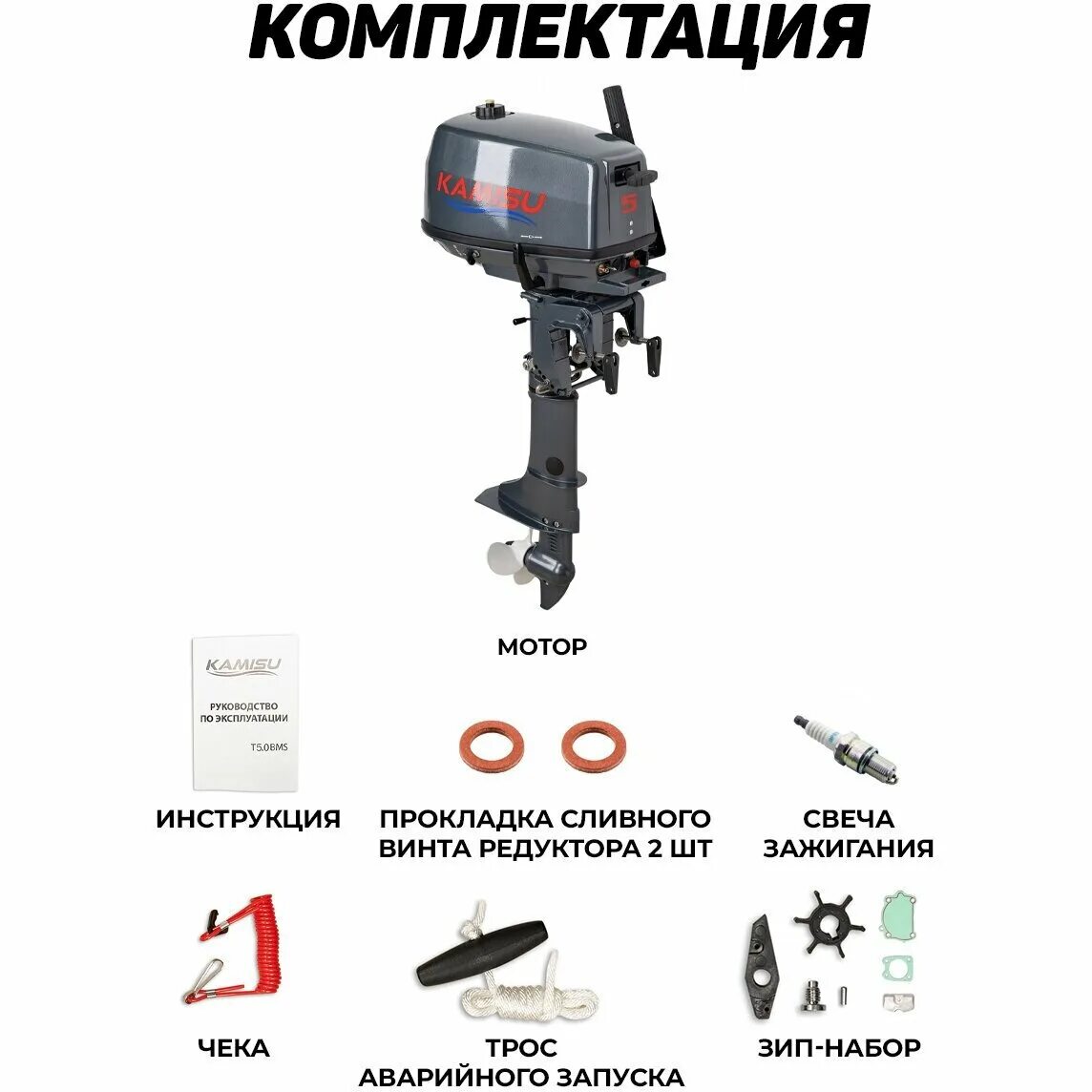 Kamisu лодочные моторы. Лодочный мотор Kamisu f 5 BMS (4-Х тактный) характеристики. Мотор Лодочный 5 л.с 2 тактный названия. Kamisu лодочные моторы производитель.