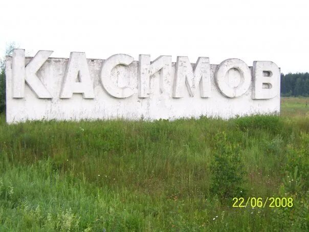 Касимов происхождение. Городской округ город касимов. Касимов происхождение. Касимов город рязанская область. Касимов ока.