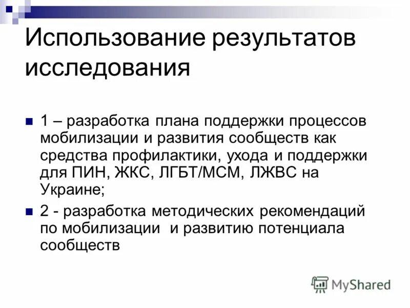 процессы мобилизации