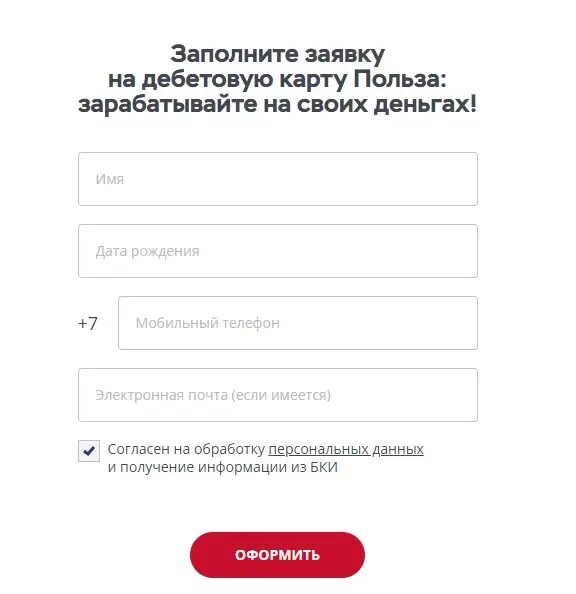 Оформить заявку на хоум