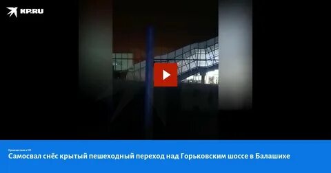 Где упал переход