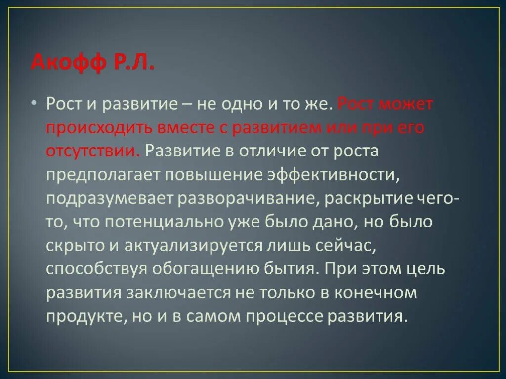 Рост и развитие различия. Отличие роста от развития. Чем отличается рост от развития. Отличие роста от развития в биологии.