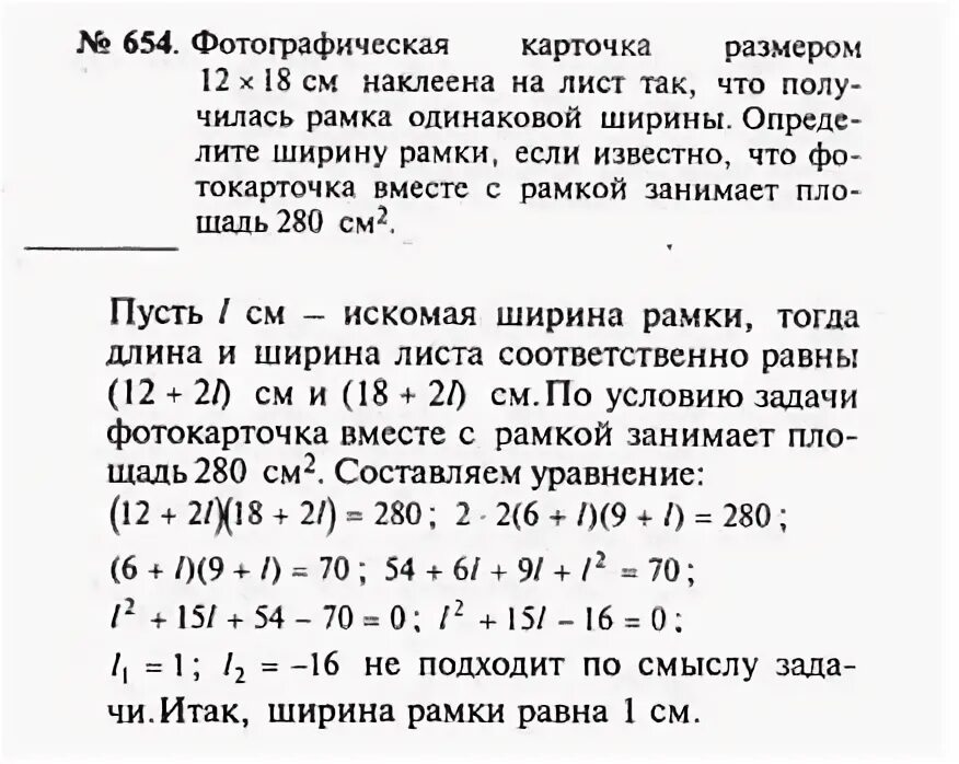 Алгебра 9 класс макарычев номер 654. Алгебра 8 класс номер 654. Алгебра 8 класс Макарычев номер 654.