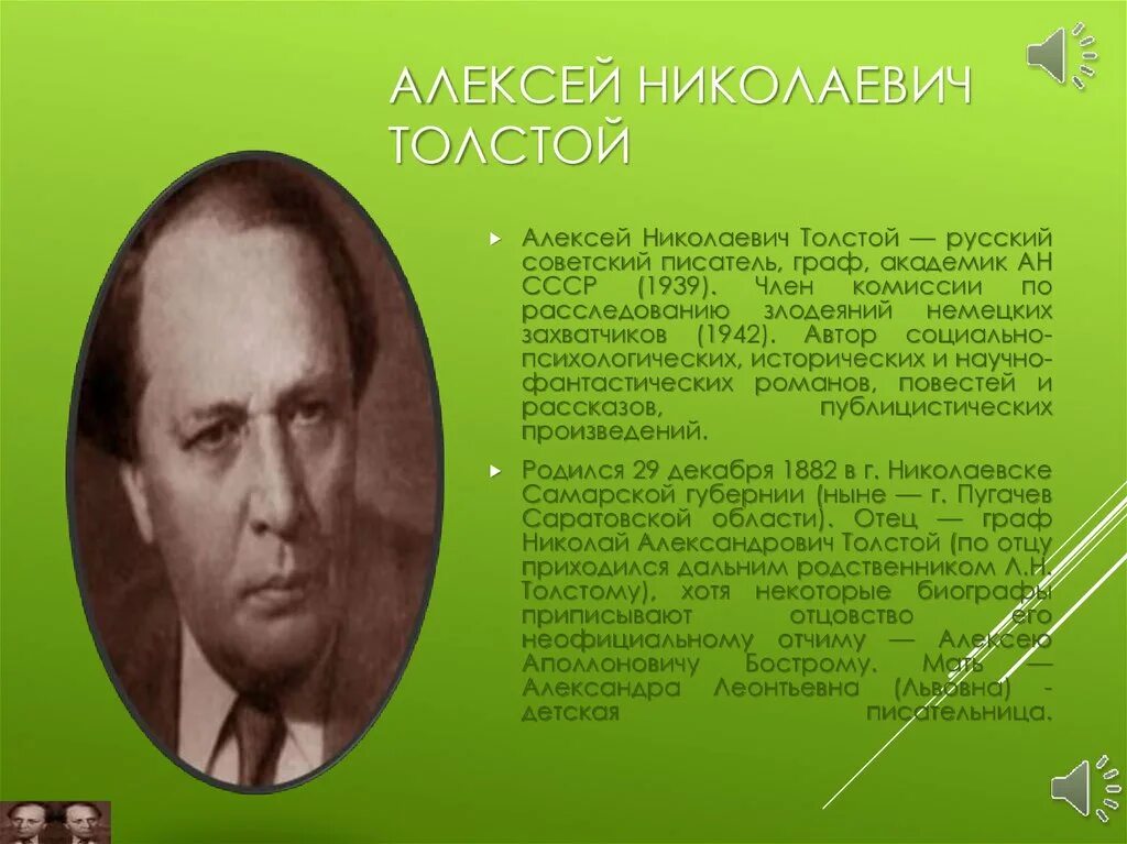 Слушать алексея николаевича толстого. А Н толстой достижения.