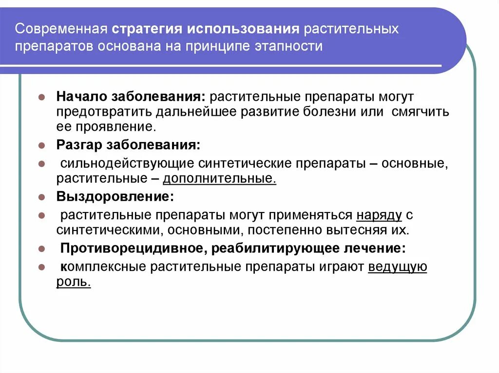 Стратегия использования информации