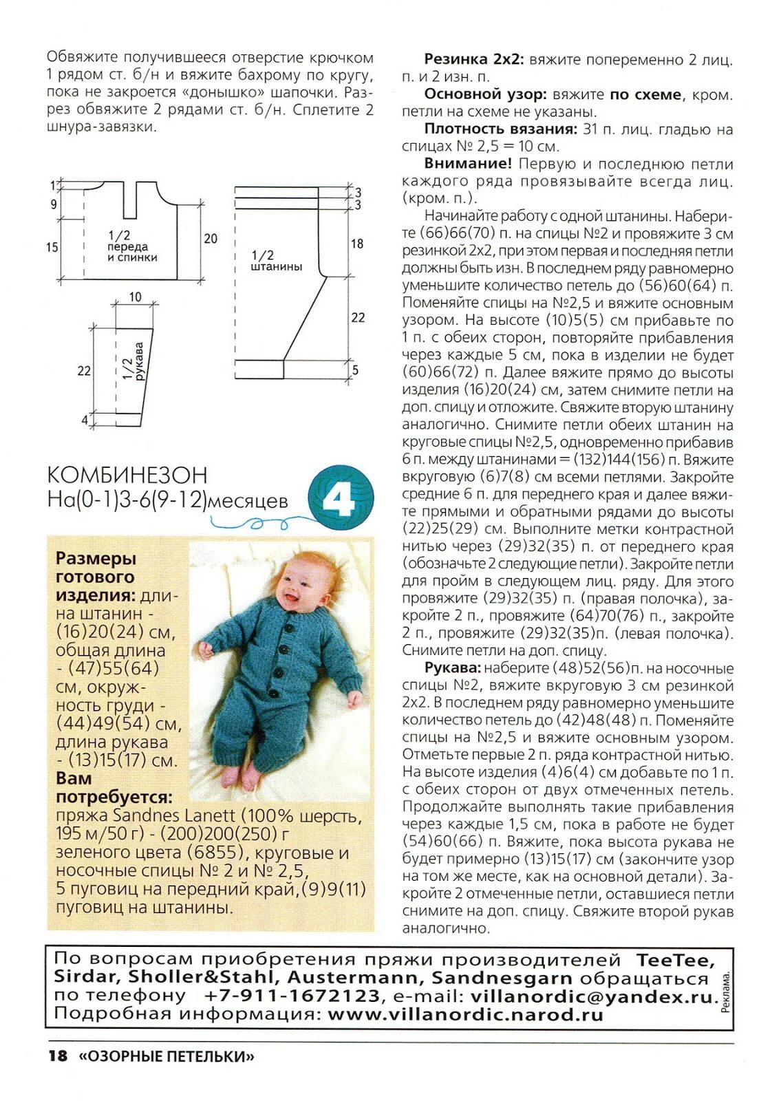 Комбинезон вязаный детский спицами 9 месяцев схема. Размеры комбинезона для новорожденного спицами от 0 до 3. Комбез спицами для малыша 6 месяцев схема и описание. Комбинезон для новорожденного спицами 6-9 месяцев схема. Схемы вязаных комбинезонов для новорожденных спицами