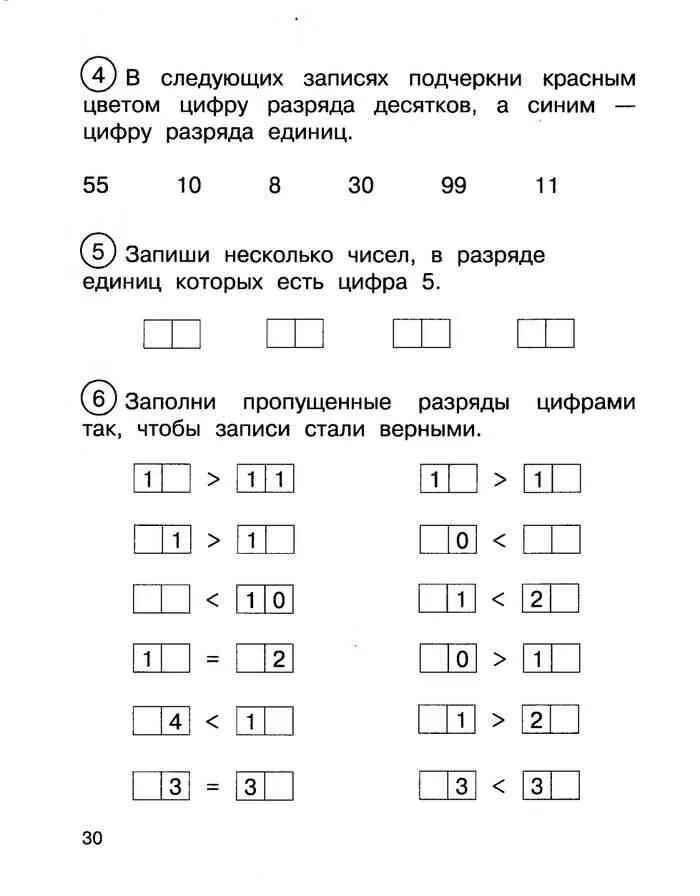 Заполни пропуски так чтобы записи стали верными 1 класс. Заполни пропуски так чтобы записи стали верными 1 класс Захарова. Математика для 1 класса задания с ответами и вопросами. Заполни пропущенные разряды цифрами так чтобы записи стали верными. Тетрадь для самостоятельной работы математике 1