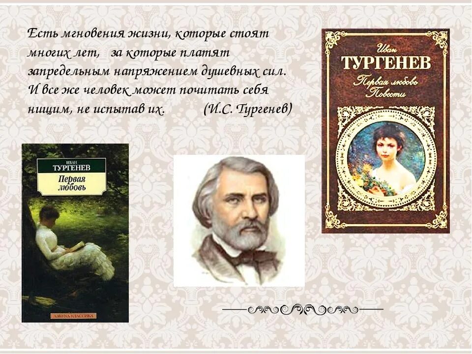 Литературные произведения произведениях тургенева. Тургенев произведения. Тургенев первая любовь книга. Тургенев лучшие произведения.