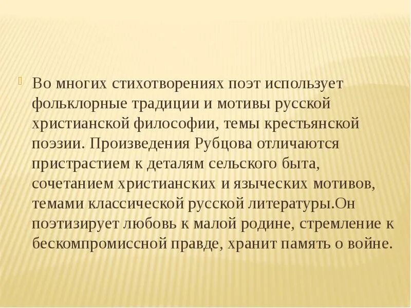 Стихотворения рубцова лирические. Основные мотивы лирики н Рубцова. Сообщение человек и природа в лирике Рубцова. Основные темы лирики Рубцова.