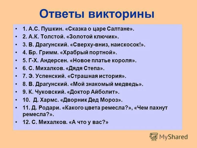 Ответы на викторину вологодчина