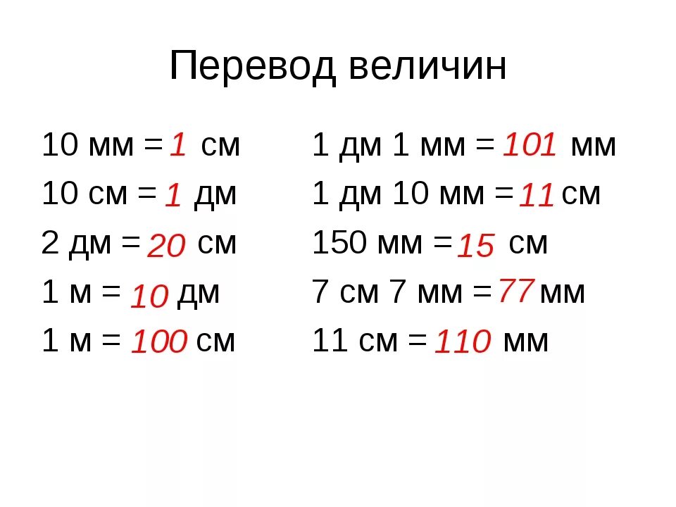 10 дм в мм