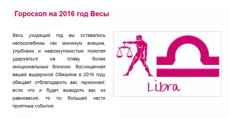 Гороскоп весов обезьяны. Знаки зодиака. Весы. Весы знак зодиака описание. Гороскоп "весы". Гороскоп на весы на год.