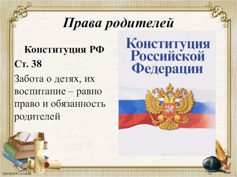 Конституция о правах ребенка. Конституция рф 14 1 1