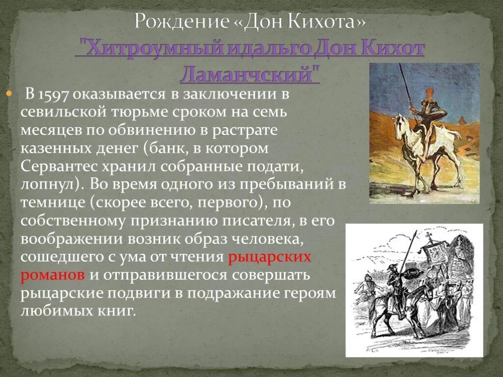 Дон Кихот. Дон Кихот презентация. Сообщение о Донхи хоте. Сообщение о романе Дон Кихот. Мигель сервантес дон кихот краткое содержание