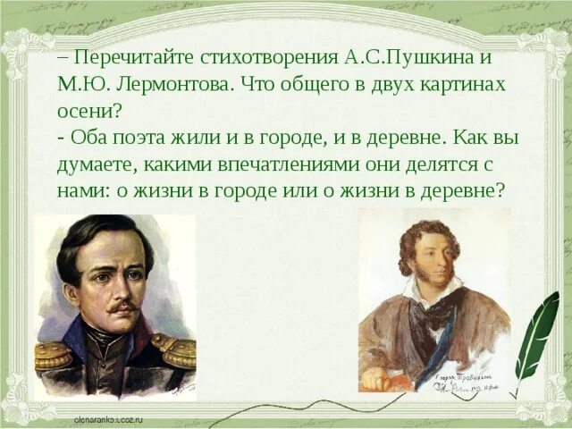 М ю лермонтов стихотворения осень. Стихотворение м ю Лермонтова осень. Пушкин и Лермонтов. Стихи Пушкина и Лермонтова. Стих осень м Лермонтова.