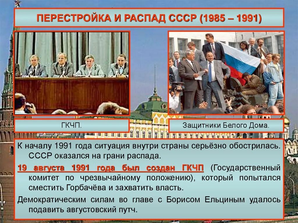 Перестройка м.с. Горбачева (1985 - 1991 гг.).. 1988 Год СССР перестройка. 1985 1991 Год перестройка причины. Развал СССР 1985-1991 плакаты.