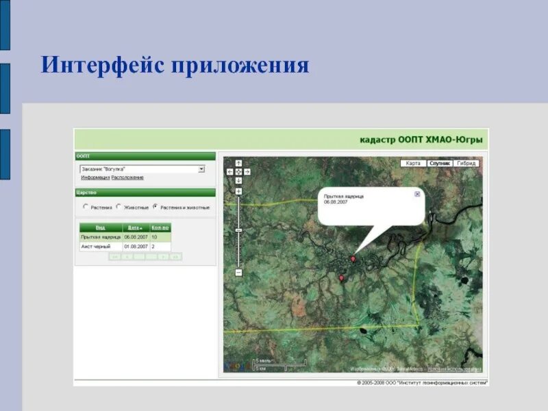 Кадастр приложение андроид. Программа кадастр. интерфейс приложения для экологических. интерфейс приложения вездеход. кадастр ру приложение.
