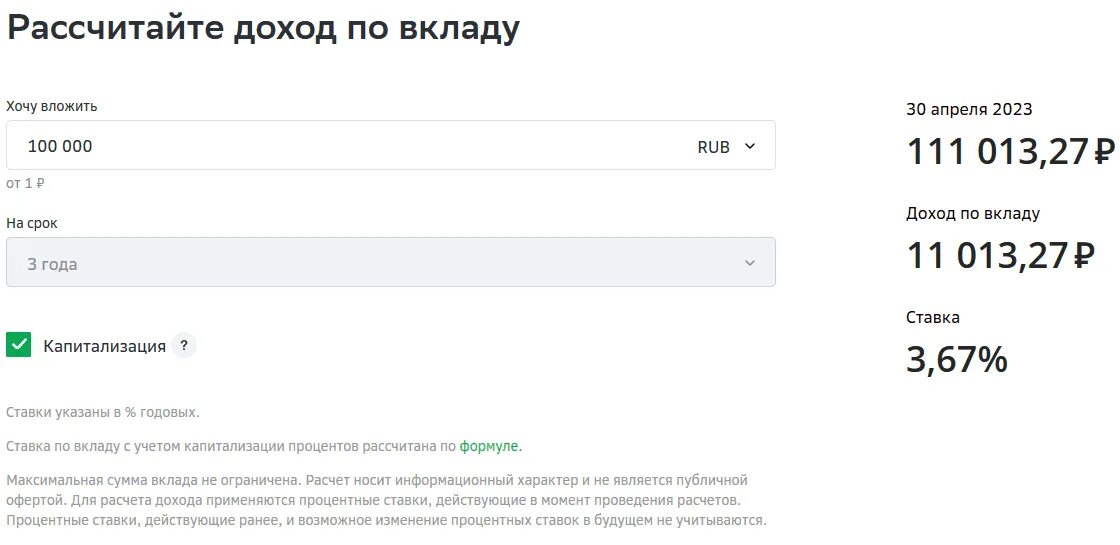 Капитализация вклада. Проценты начисляются по вклада. Капитализация по вкладу что это. Капитализация процентов по депозиту это когда. Депозиты 16