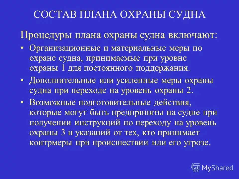 Тест охрана судов