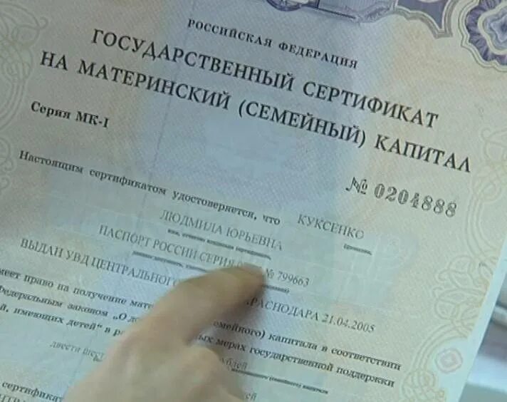 Материнский капитал на покупку автомобиля в 2024. Материнский сертификат. Сертификат на материнский капитал. Сертификат материнский капитал 1 ребенок. Сертификат материнский капитал 2022.