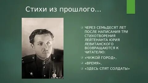 Левитанский стихи