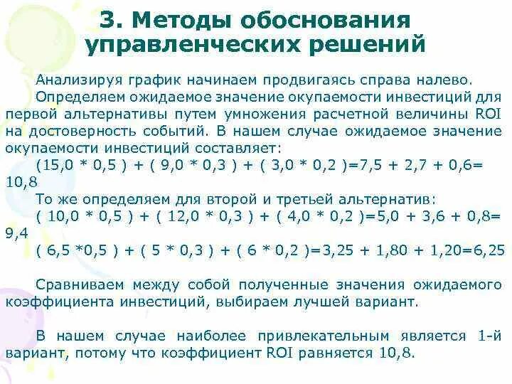 Методы обоснования управленческих решений. Классификация методов обоснования управленческих решений. Экономическое обоснование управленческих решений. Финансово-экономическое обоснование управленческих решений.