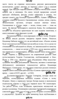 Русский язык номер 359