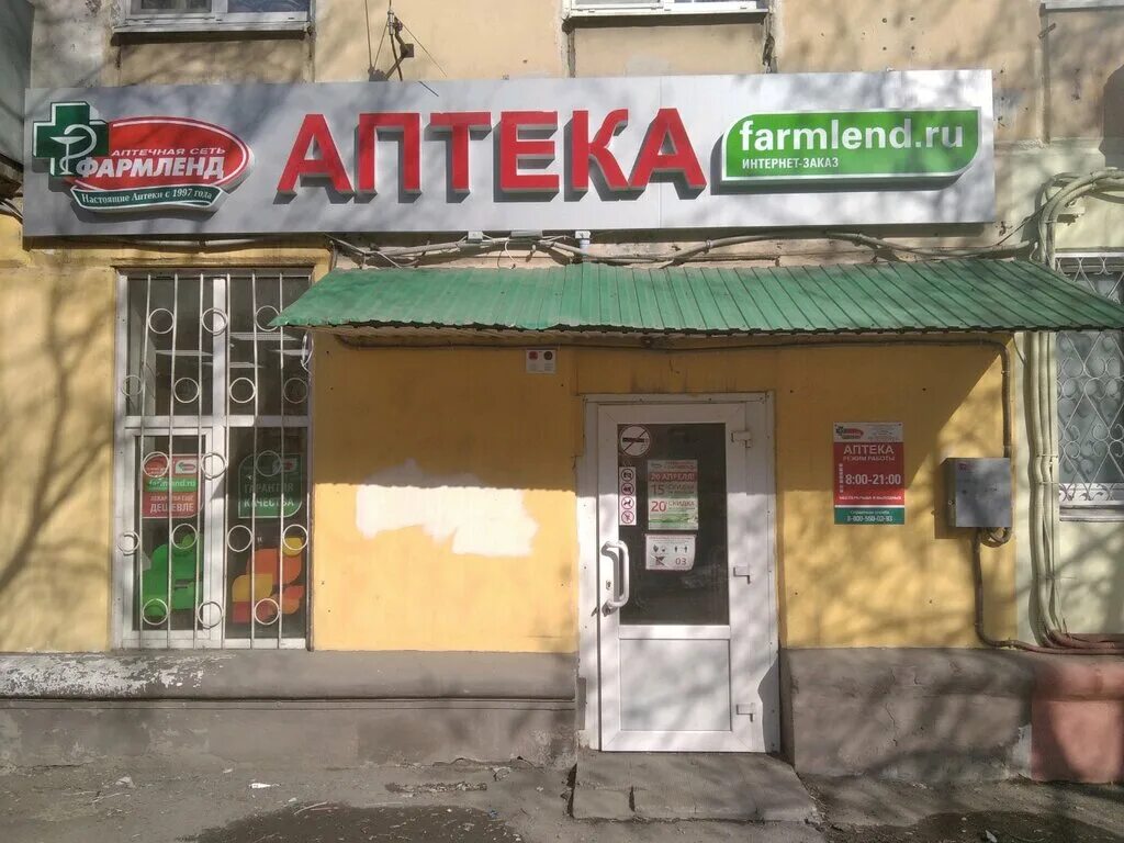 пр металлургов 61/36 фармленд самара. аптека самара садовая. осипенко 32б самара фармленд. фармленд самара на карте. самара, галактионовская ул.