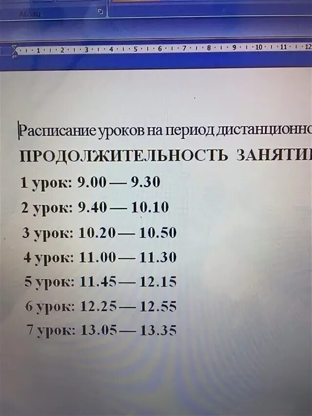 Расписание автобуса 23 чехов ходаево. Расписание со временем. Расписание часов. Расписание график со временем. Расписание время график столовая.