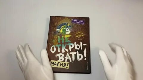 Открой magic