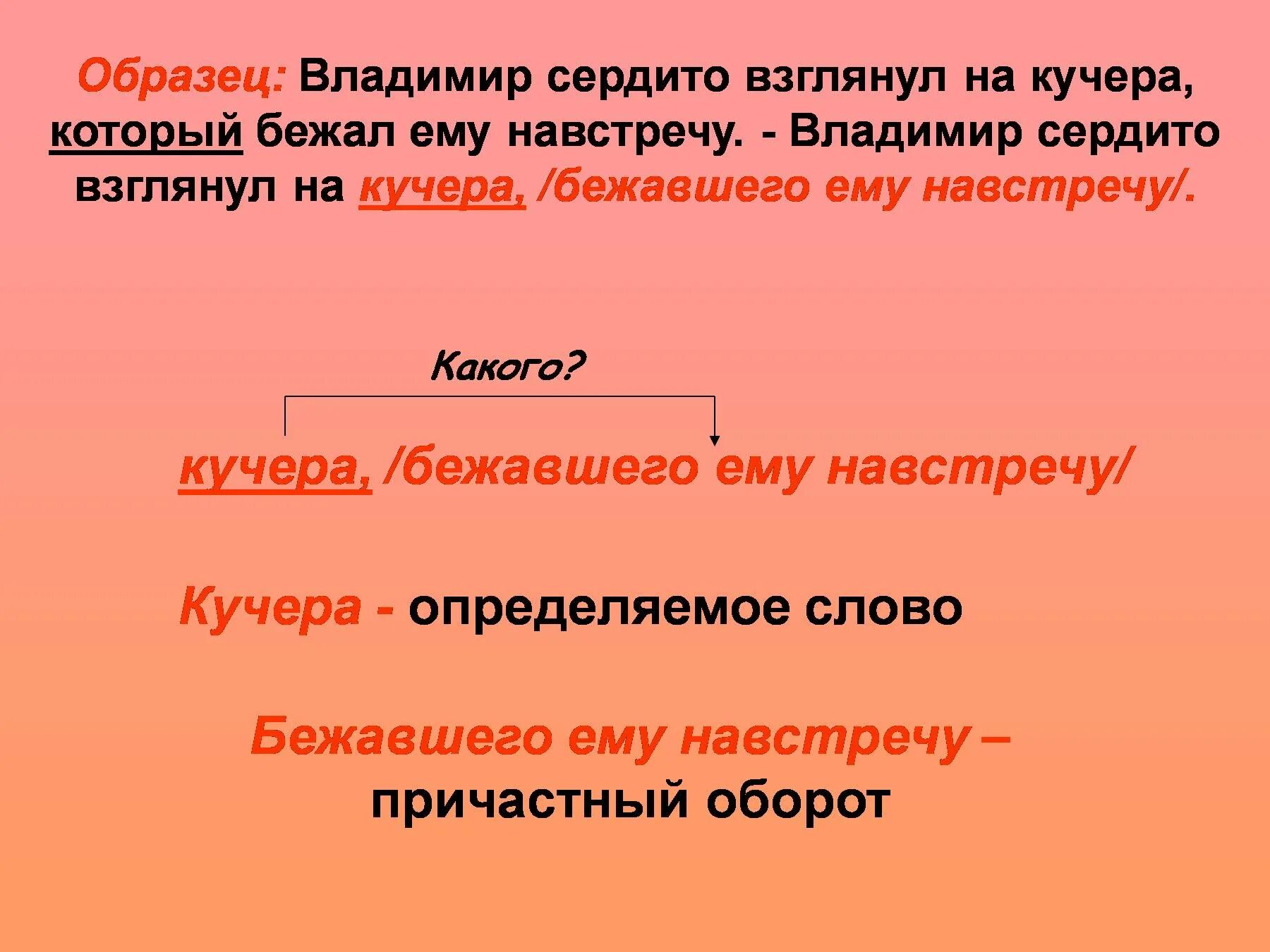 Понятие о причастии и причастном обороте. Причастный оборот. Причпричастный оборот. Причастный оборот 7 класс. Причастия и причастные обороты текст