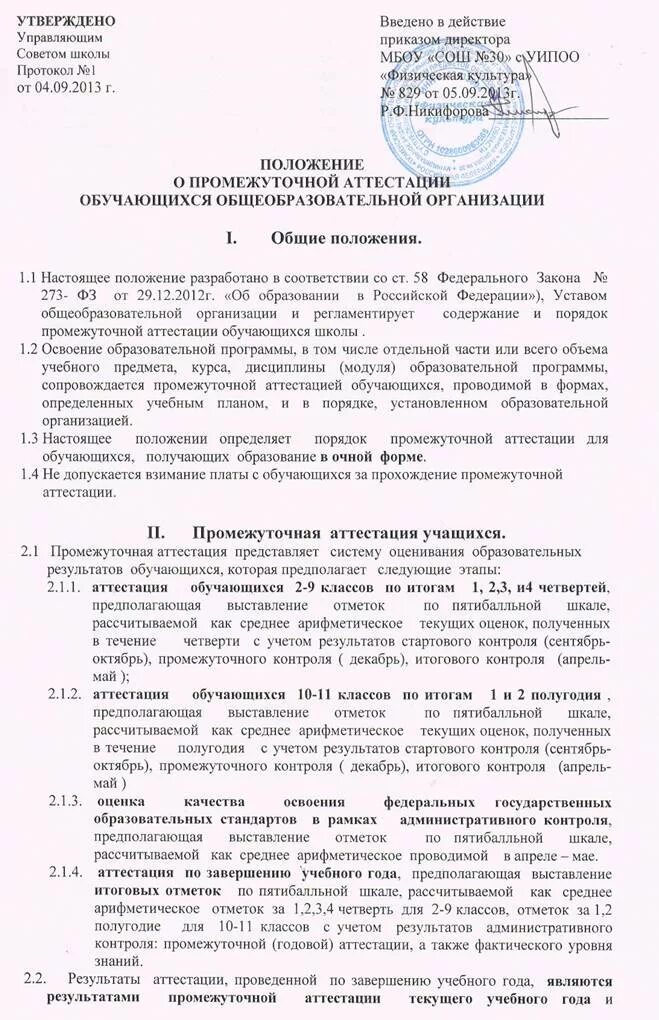 Положение об аттестации в доу 2025. Положение об аттестации в доу 2025