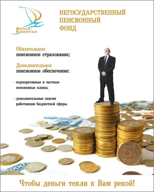 Пенсия по добровольному пенсионному обеспечению. Негосударственный пенсионный фонд. негосударственные фонды. пенсия нпф. нпф пенсионный фонд.