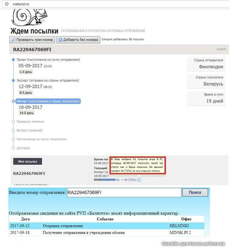 Отследить посылку по номеру беларусь белпочта. Проверить посылку по трек номеру. Где взять трек номер посылки. Как узнать трек номер посылки. Поиск посылки по трек номеру таможне.