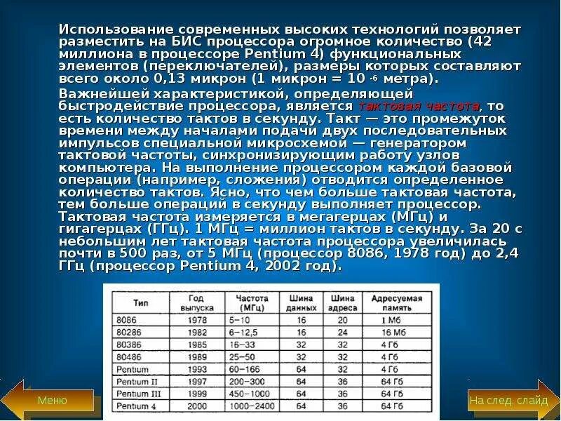 Тактовая частота современного процессора. Количество операций в секунду современных процессоров. Тактовая частота процессора сколько операций в секунду. Сколько операций в секунду выполняет компьютер. Количество операций в секунду