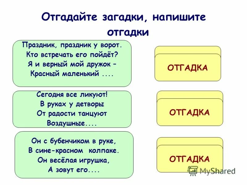 5 загадок. Отгадывать загадки. Отгадай какой налог обозначает каждое изображение. Угадай число. Отгадайте зашифрованное слово.