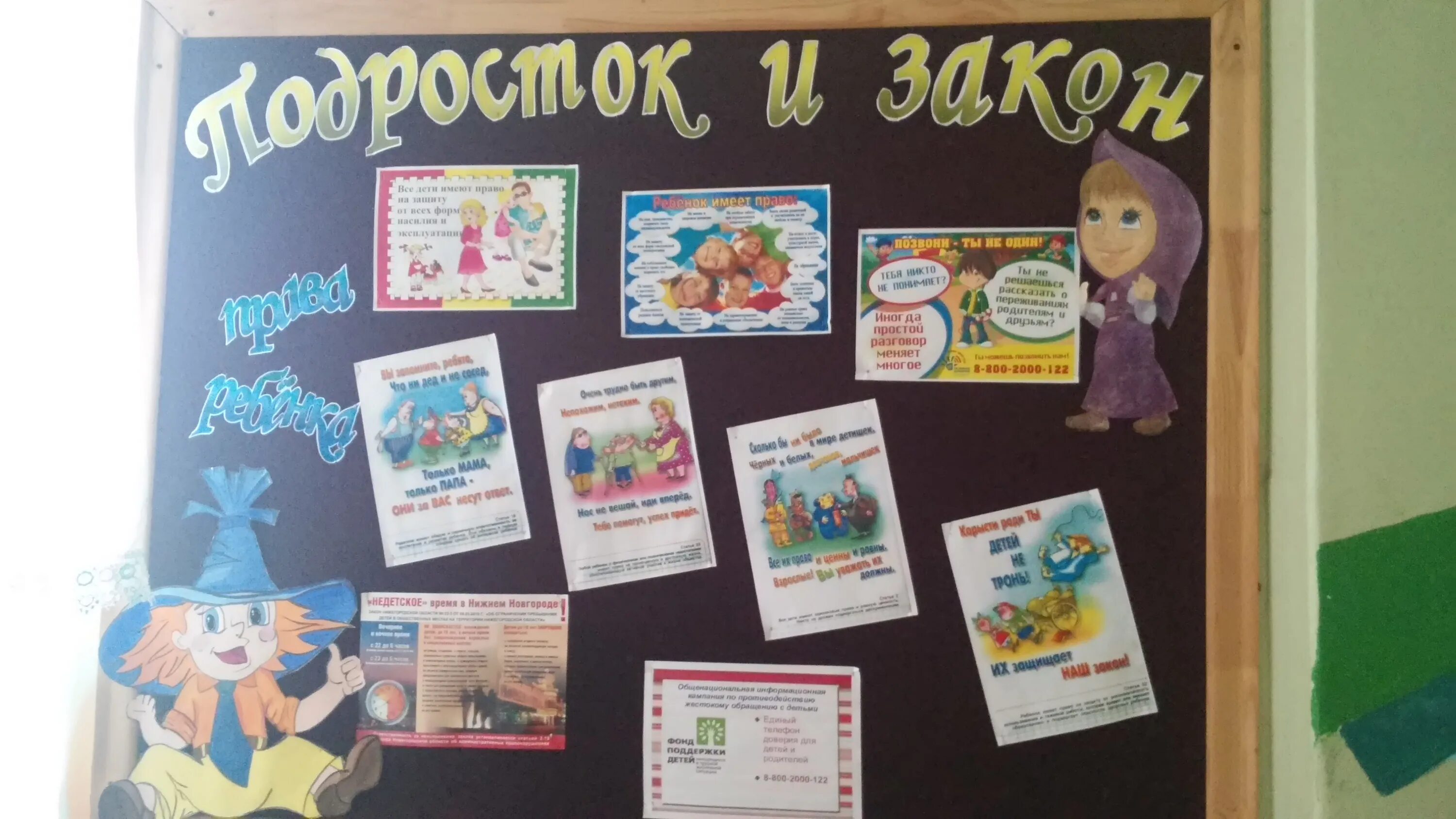 Стенд подросток и закон в школе. Подросток и закон информация на стенд. Подросток и закон в школе. Подросток и закон в школе. Подросток и закон классный час.