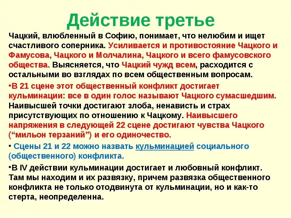 Горе от ума краткое содержание 3 действия