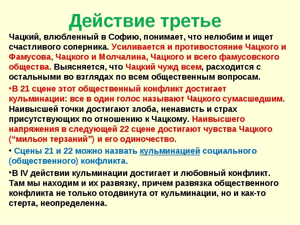 Анализ горе от ума кратко. Пересказ горе от ума кратко. Грибоедов горе от ума анализ. Горе от ума кратко. Анализ 3 4 действия