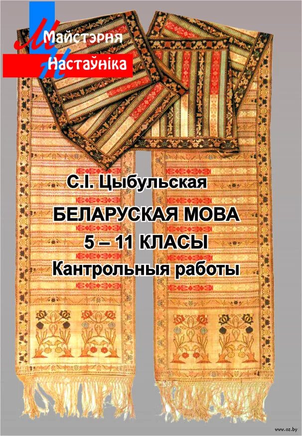 Беларуская мова 5. Беларуская мова 11 клас. Ноябрь по беларускай мове. Беларуская мова 10 клас. Беларускай мове 9 класс