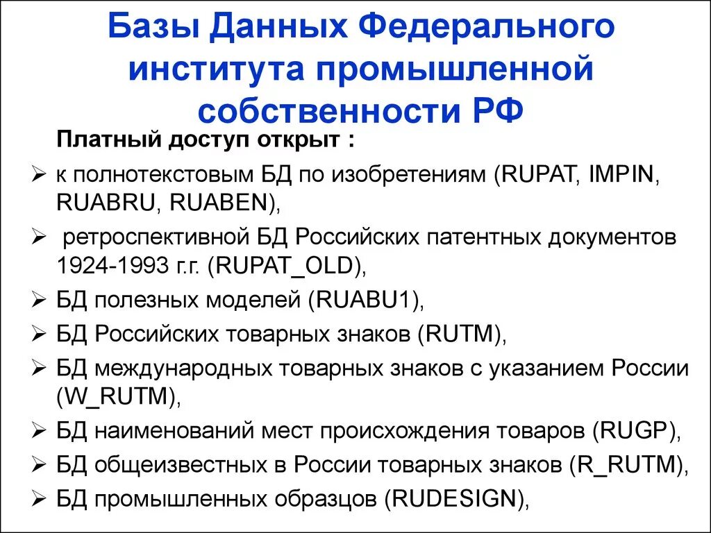 Поиск патентной информации. Базы патентной информации:. базы данных поиска патентов. базы данных россии. база данных фипс.