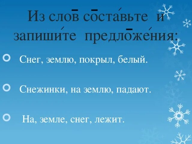 Предложение словом снег