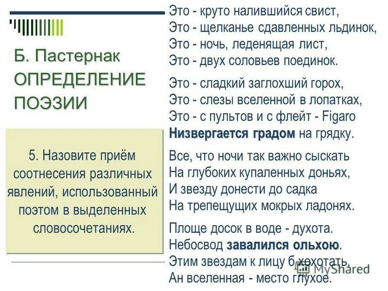 Пастернак определение поэзии. Пастернак определение поэзии