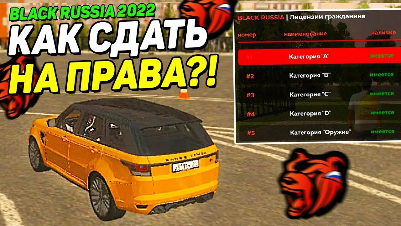 Ответы в автошколе Блэк раша. Автошкола Блэк раша. Black Russia автошкола ответы.