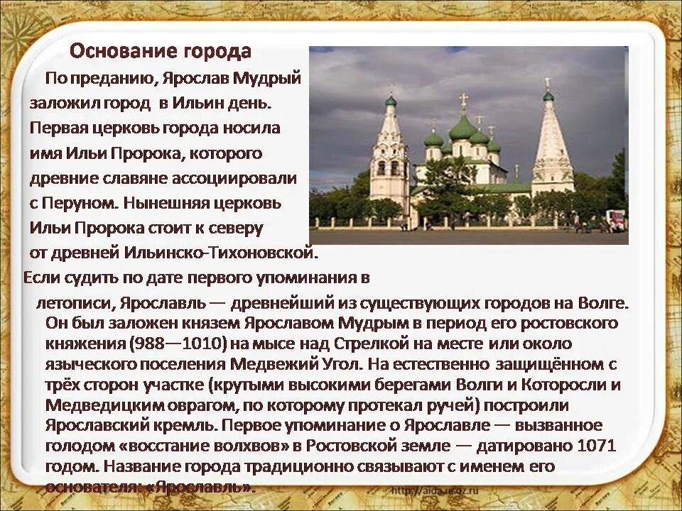 Доклад о городе ярославль. Рассказ о Ярославле. Доклад про город Ярославль. Ярославль описание города. Ярославль особенности города.