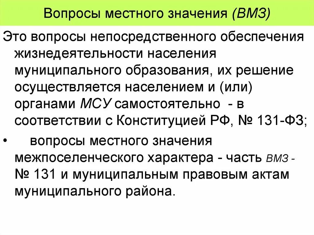 Муниципальные вопросы. Понятие вопросы местного значения. Структура вопросов местного значения муниципального образования.. Решение вопросов местного значения пример. Вопросы местного значения муниципального района кратко.