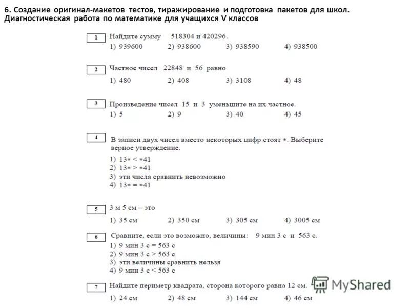 Математика итоговая контрольная 2 класс МЦКО. Задачи МЦКО 4 класс математика. Математика 4 класс задачи МЦКО задания МЦКО. Тренировочные задания МЦКО 4 класс по математике. Демонстрационный вариант математика 1 класс