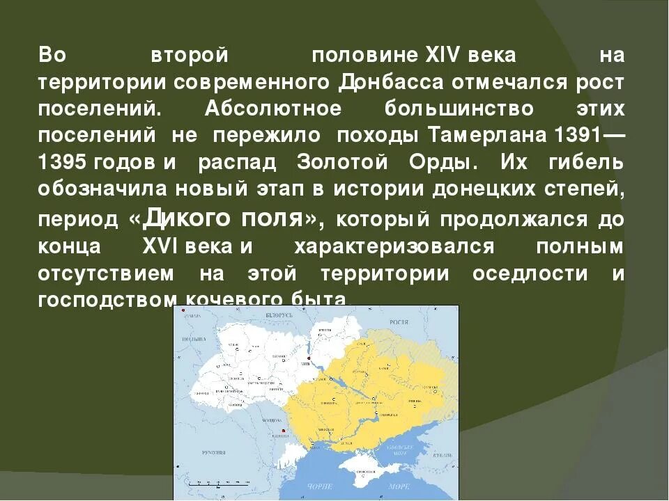 Дикое поле новороссия. Историческая территория Донбасса. Дикое поле это в истории. Территория Донбасса история. Территория дикого поля.