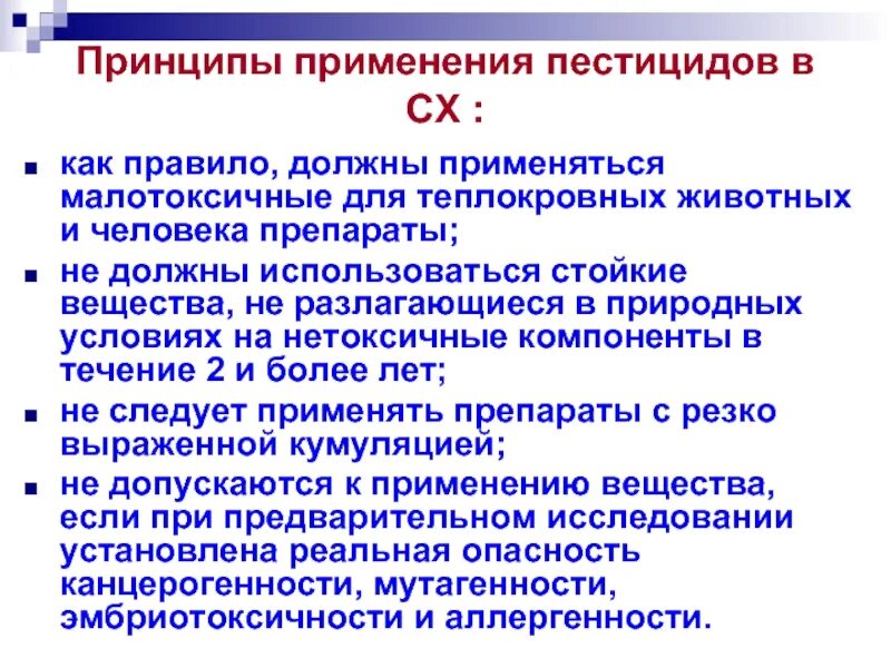 Государственная регистрация пестицидов. Применение пестицидов. Правила применения пестицидов. Причины использования пестицидов. Правила хранения пестицидов.