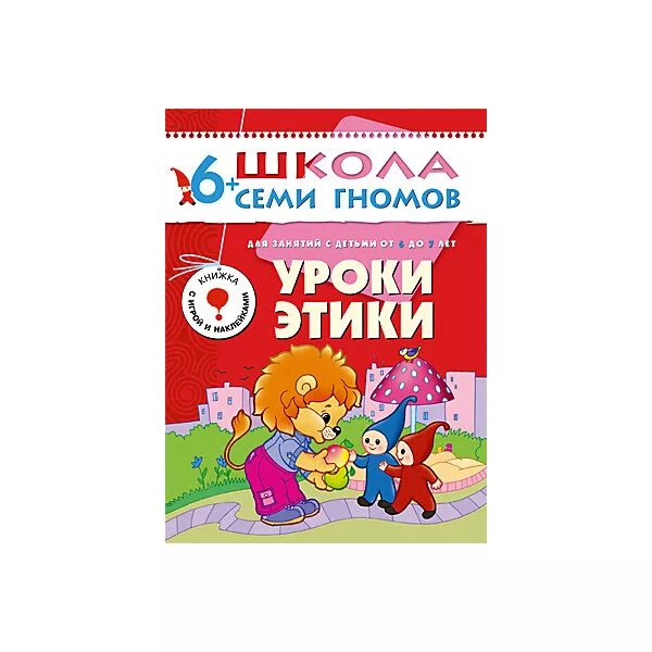 Школа семи гуру переход в 5 класс ответы. Развивающие книги для детей 1-2 года. Школа 7 гномов где живут предлоги. Школа семи гуру. 7gy.